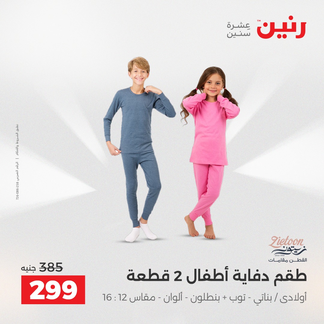 raneen offers from 7dec to 2dec 2025 عروض رنين من 7 ديسمبر حتى 2 ديسمبر 2025 صفحة رقم 121